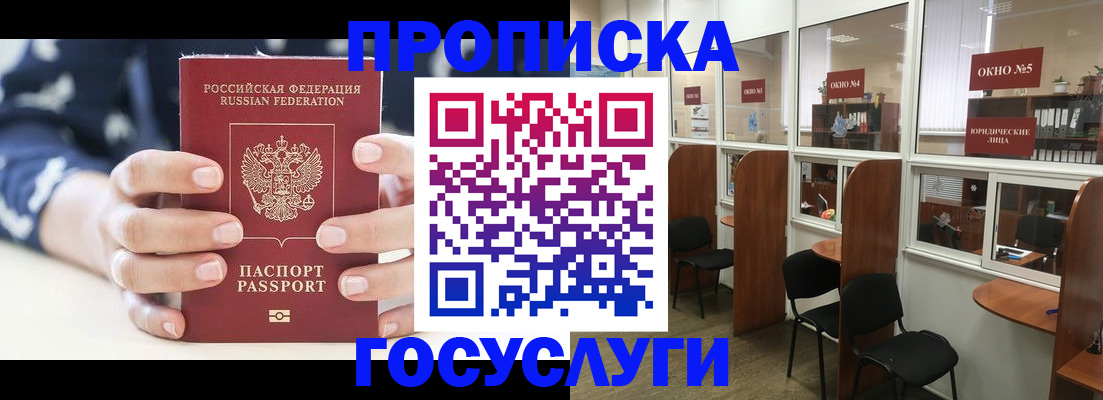 прописка в Краснокаменске