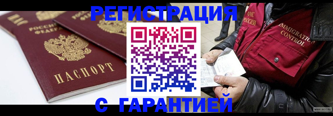 временная регистрация для школы в Краснокаменске