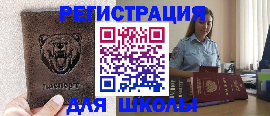 прописка для работы в Краснокаменске