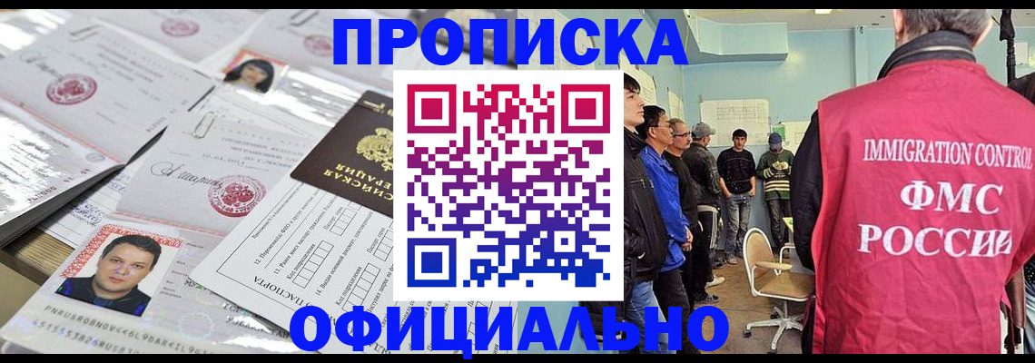 временная регистрация в Краснокаменске