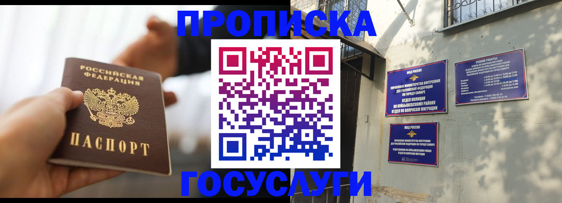 прописка гарантия в Краснокаменске