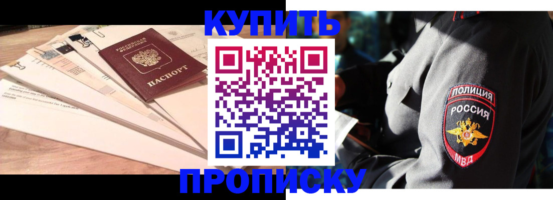 прописка поиск в Краснокаменске