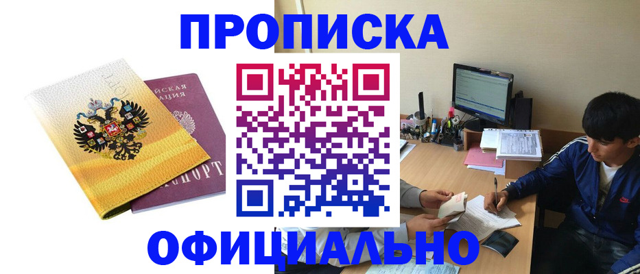 прописка для военкомата в Краснокаменске