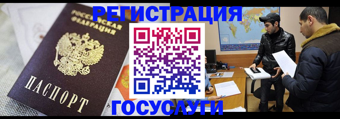 временная прописка в Краснокаменске
