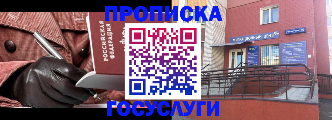 временная регистрация госуслуги в Краснокаменске
