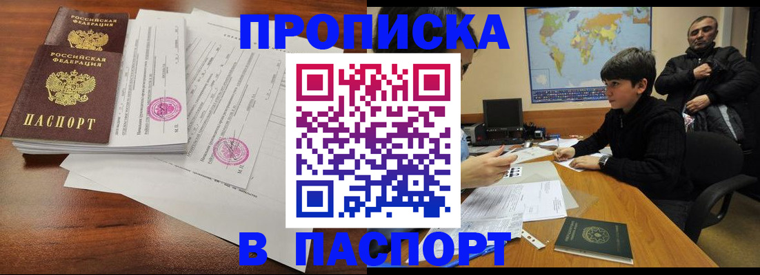 временная регистрация адрес в Краснокаменске